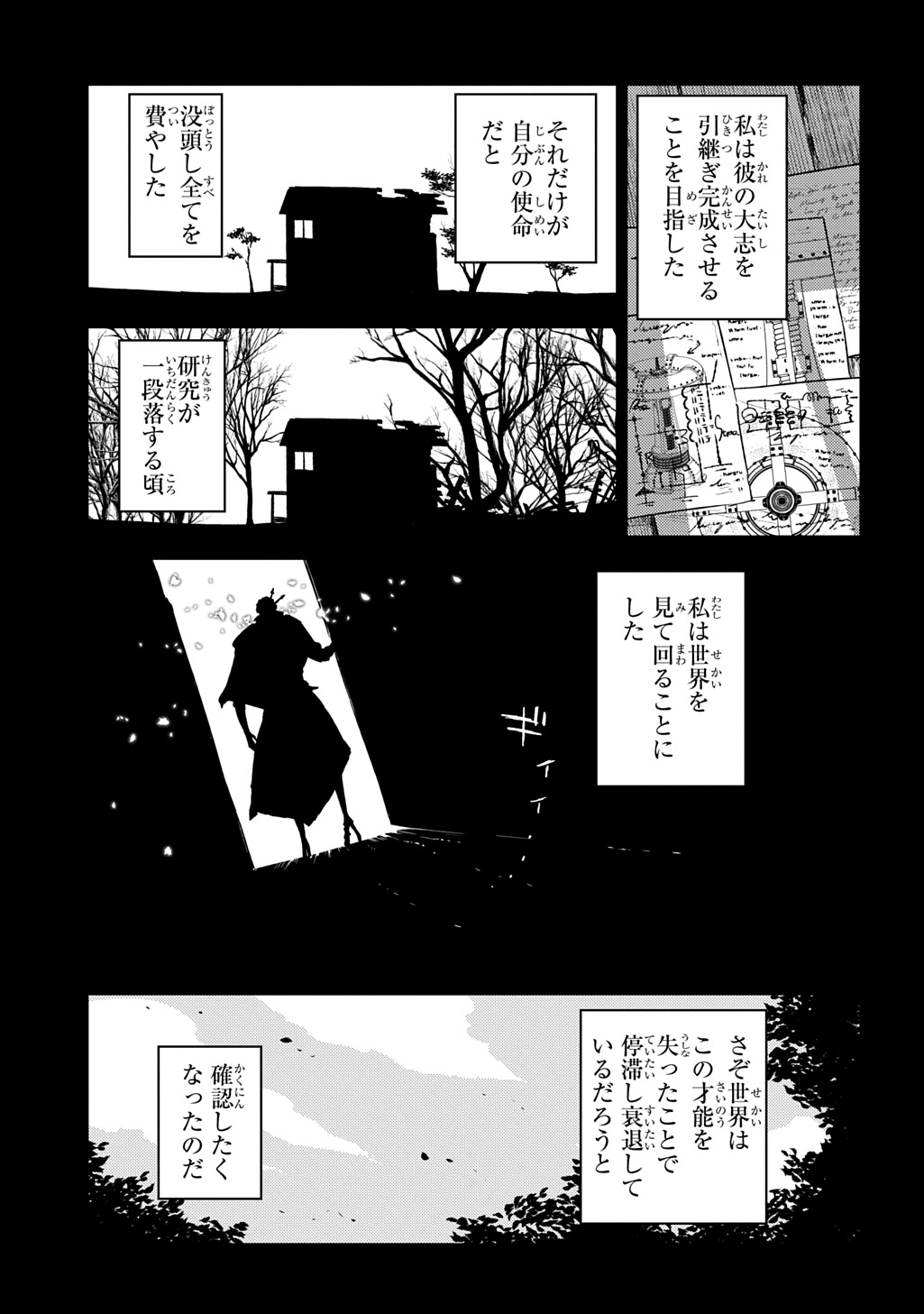 Reincarnation no Kaben - Chapter 108 - Page 15